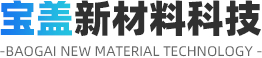 山東免费看片黄视频新材料科技股份有限公司