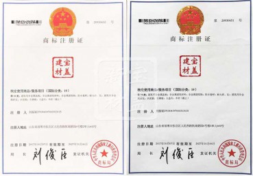 免费看片黄视频建材商標注冊證